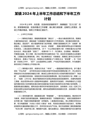 某镇2024年上半年工作总结和下半年工作计划