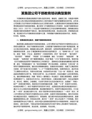 某集团公司干部教育培训典型案例