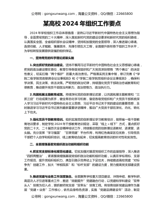某高校2024年组织工作要点