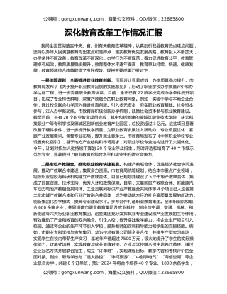 深化教育改革工作情况汇报