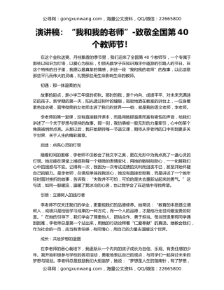 演讲稿：“我和我的老师”-致敬全国第40个教师节！