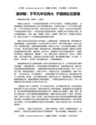 演讲稿：于平凡中见伟大  于细微处见真情