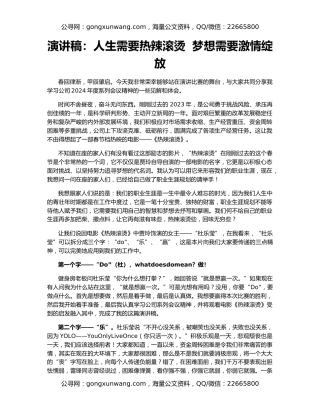 演讲稿：人生需要热辣滚烫  梦想需要激情绽放