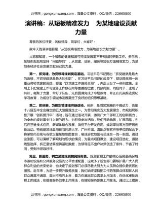 演讲稿：从短板精准发力    为某地建设贡献力量