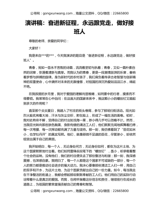 演讲稿：奋进新征程，永远跟党走，做好接班人