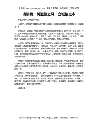 演讲稿：树道德之风，立诚信之本