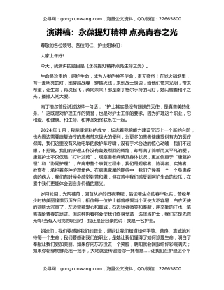 演讲稿：永葆提灯精神 点亮青春之光