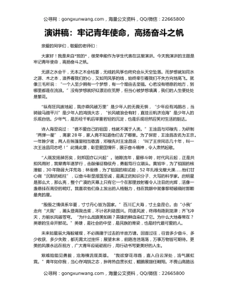 演讲稿：牢记青年使命，高扬奋斗之帆