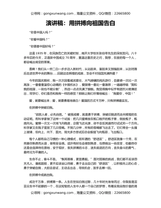 演讲稿：用拼搏向祖国告白