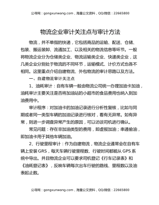 物流企业审计关注点与审计方法