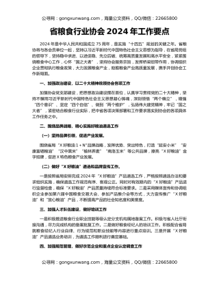 省粮食行业协会2024年工作要点