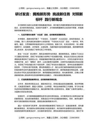 研讨发言：拥抱新形势  挑战新任务  对照新标杆  践行新观念