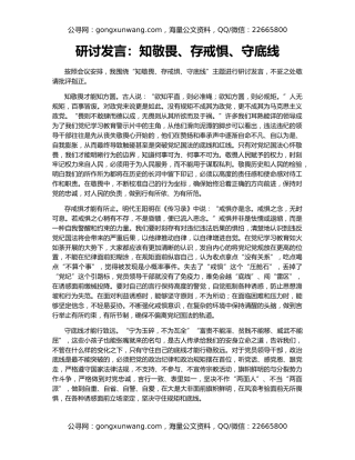 研讨发言：知敬畏、存戒惧、守底线