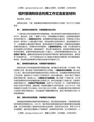 秸秆禁烧和综合利用工作交流发言材料