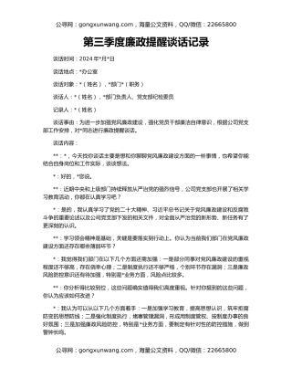 第三季度廉政提醒谈话记录