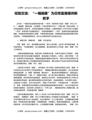 经验交流：“一幅画像”为日常监督提供新抓手