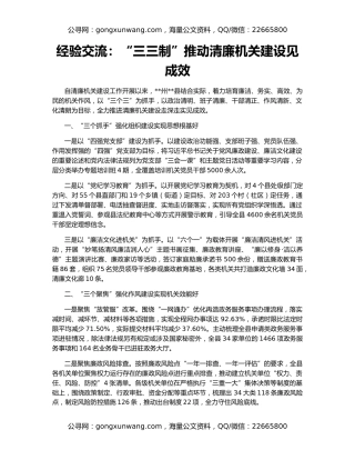 经验交流：“三三制”推动清廉机关建设见成效