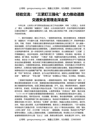 经验交流：“三紧盯三强化”全力推动道路交通安全管理走深走实