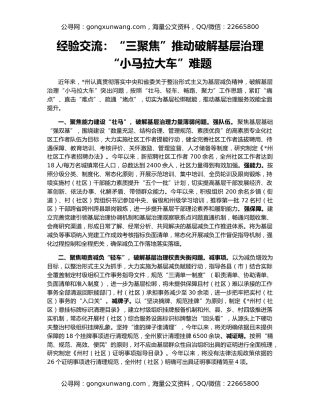 经验交流：“三聚焦”推动破解基层治理“小马拉大车”难题