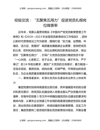 经验交流：“五聚焦五用力”促进党员扎根岗位做表率