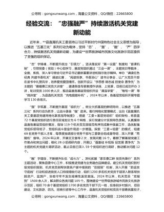 经验交流：“忠强融严”持续激活机关党建新动能