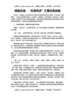 经验交流：“红舟共济”汇聚红色动能