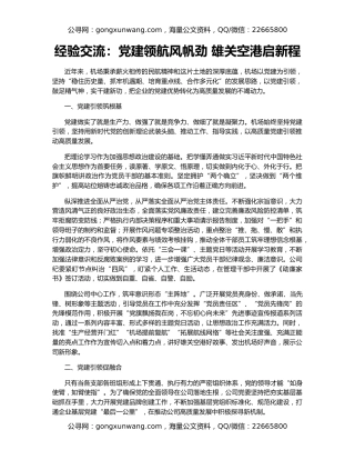 经验交流：党建领航风帆劲 雄关空港启新程