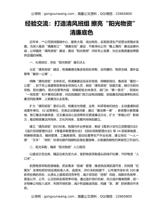 经验交流：打造清风班组 擦亮“阳光物资”清廉底色