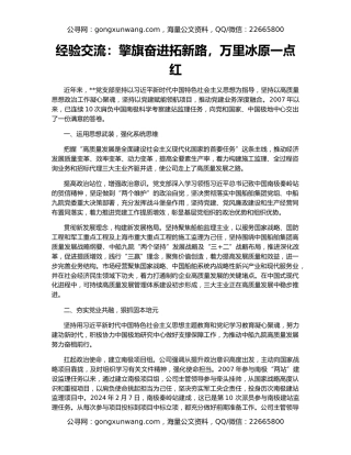 经验交流：擎旗奋进拓新路，万里冰原一点红