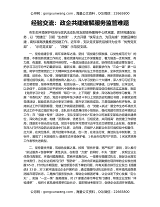 经验交流：政企共建破解服务监管难题