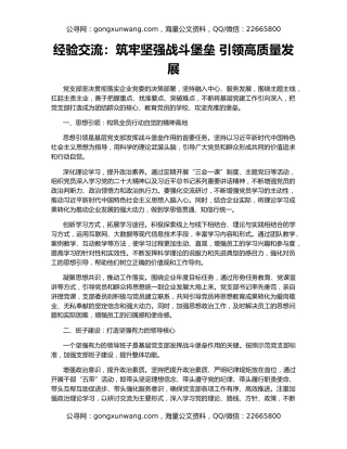 经验交流：筑牢坚强战斗堡垒 引领高质量发展