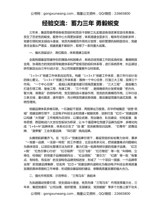 经验交流：蓄力三年 勇毅蜕变