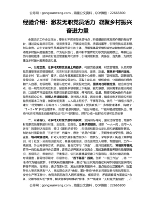 经验介绍：激发无职党员活力  凝聚乡村振兴奋进力量