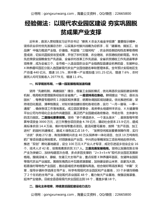 经验做法：以现代农业园区建设 夯实巩固脱贫成果产业支撑