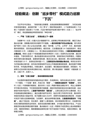 经验做法：创新“巡乡带村”模式助力巡察“下沉”