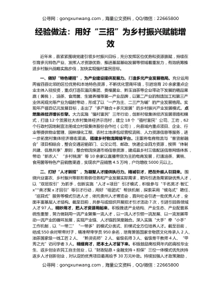 经验做法：用好“三招”为乡村振兴赋能增效