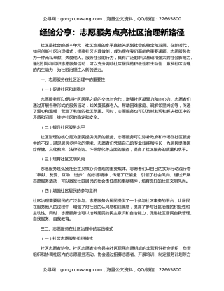 经验分享：志愿服务点亮社区治理新路径