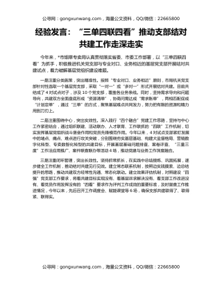 经验发言：“三单四联四看”推动支部结对共建工作走深走实