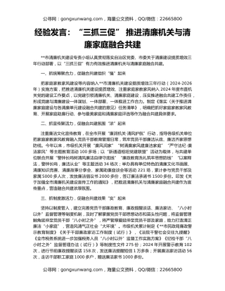 经验发言：“三抓三促” 推进清廉机关与清廉家庭融合共建