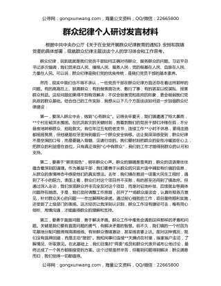 群众纪律个人研讨发言材料