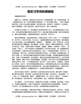 致实习学员的感谢信