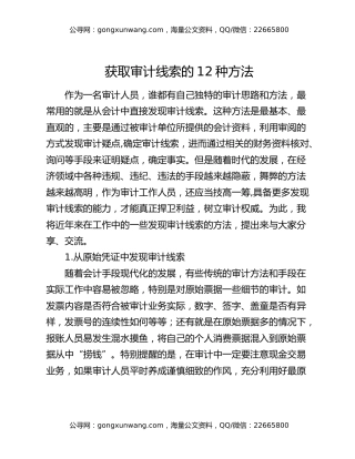 获取审计线索的12种方法