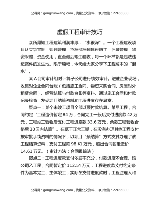 虚假工程审计技巧