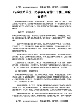 行政机关单位一把手学习党的二十届三中全会感悟
