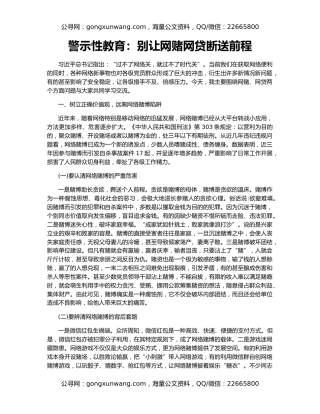 警示性教育：别让网赌网贷断送前程