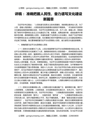 讲稿 ：准确把握人民性，奋力谱写文化建设新篇章