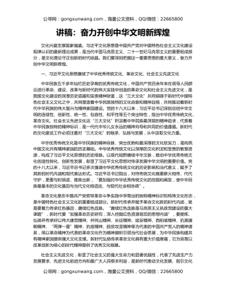 讲稿：奋力开创中华文明新辉煌