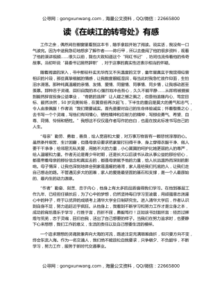 读《在峡江的转弯处》有感