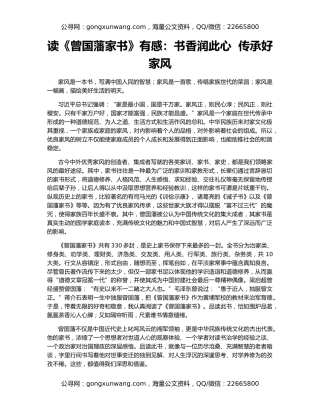 读《曾国藩家书》有感：书香润此心  传承好家风