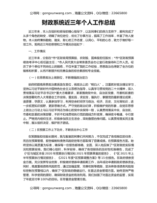 财政系统近三年个人工作总结